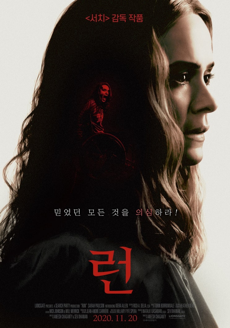  충격적 진실을 마주한 딸의 방 탈출기, 영화 <런>