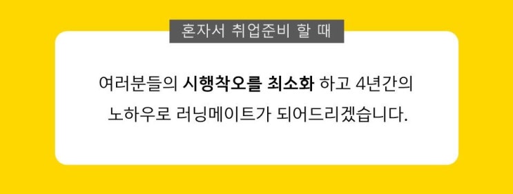  취뽀 어렵지 ~? 않아요~! [취업 컨설팅]