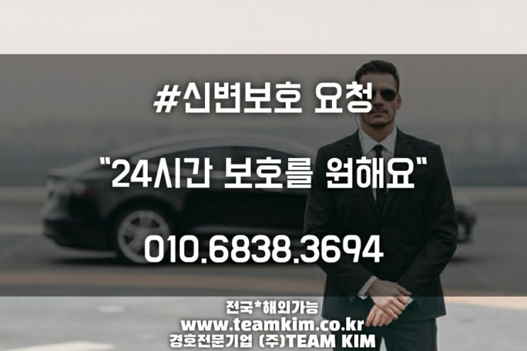  제공 업무:신변보호 요청이 필요할 땐
