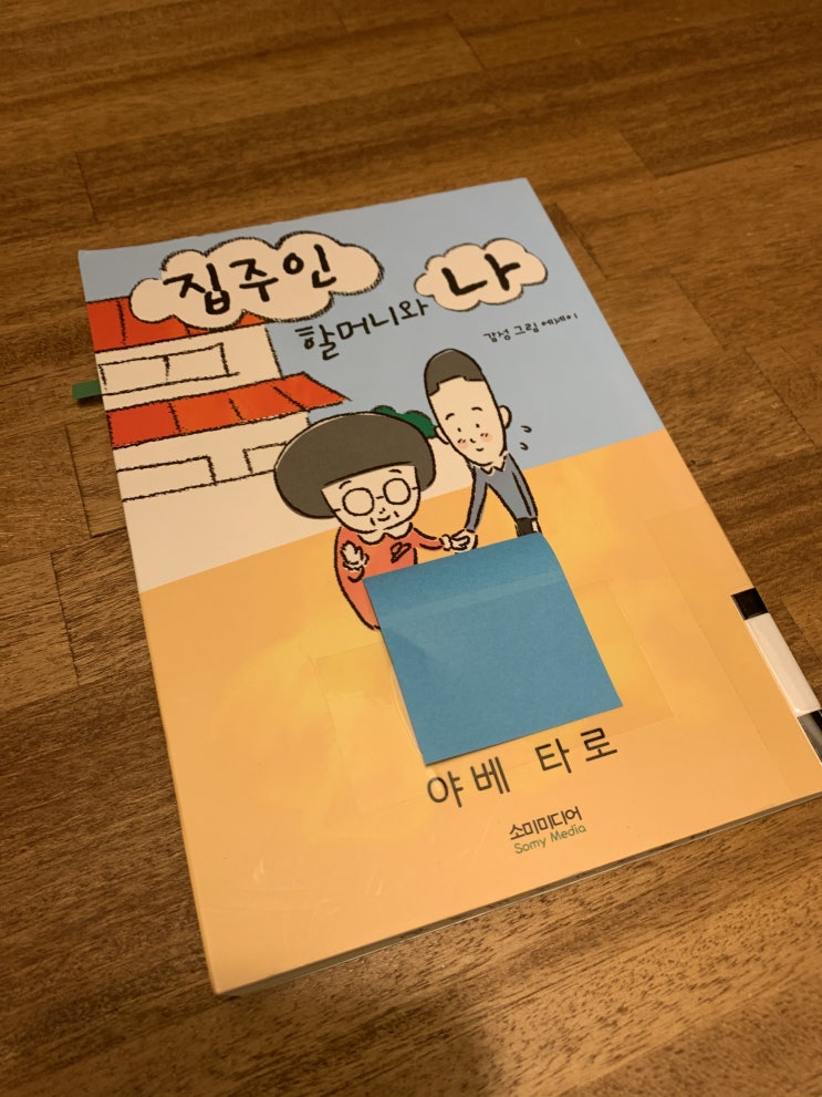 집주인 할머니와 나 감동 실화 에세이 집주인 할머니와 나 감동 실화 에세이