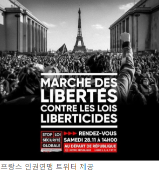 파리 등 프랑스 70여 개 주요 도시... 격렬한 ‘보안법 반대’ 시위