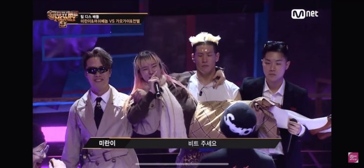  머쉬베놈 미란이 팀 디스배틀 가사