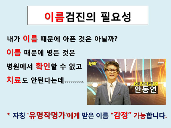  독도와 이름검진, 이름치료 - 낯선 분 많으시죠?