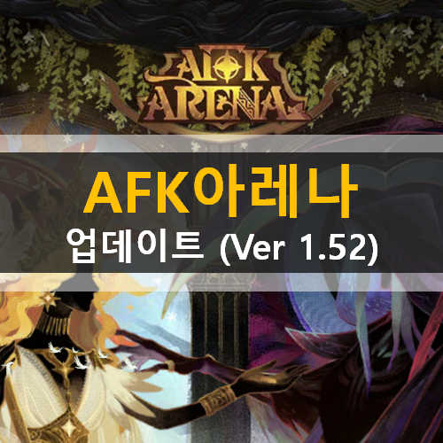 AFK 아레나 업데이트 (ver 1.52) 모타스 원소의재앙 해일의엠블럼 AFK 아레나 업데이트 (ver 1.52) 모타스 원소의재앙 해일의엠블럼
