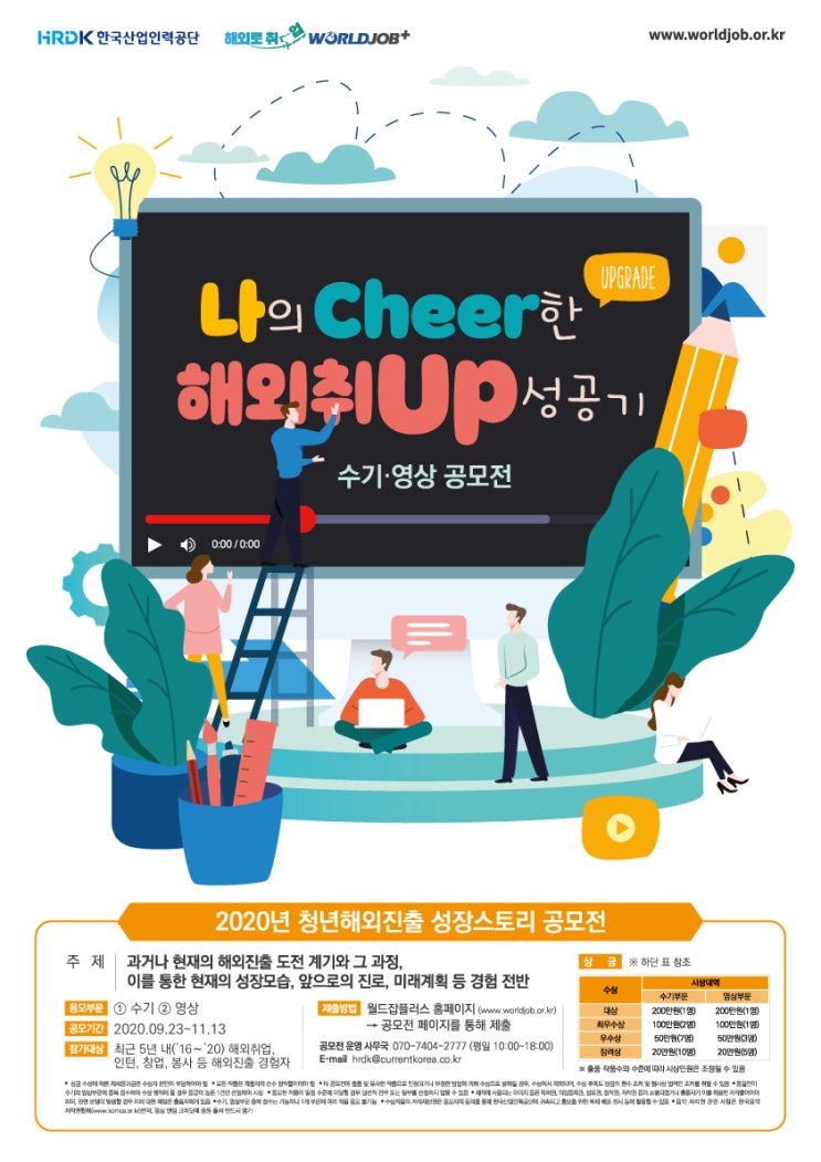  월드잡플러스 청년해외진출 성장스토리 공모전 최우수상 | 캐나다 취업 수기