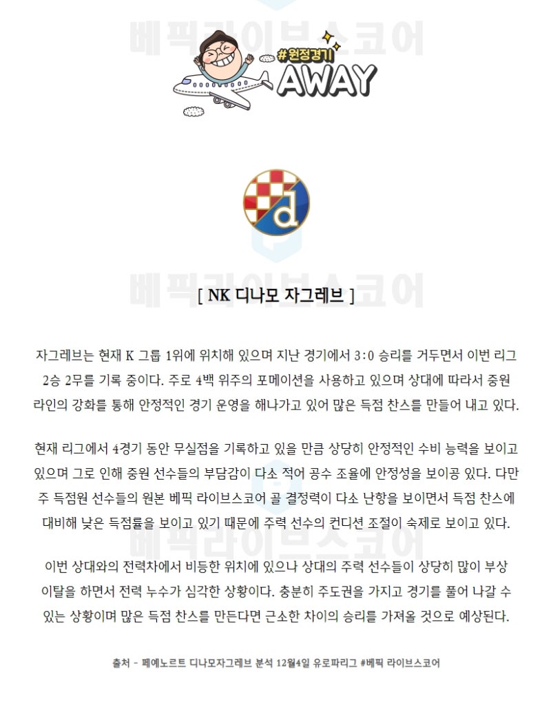 해외축구 스포츠분석
