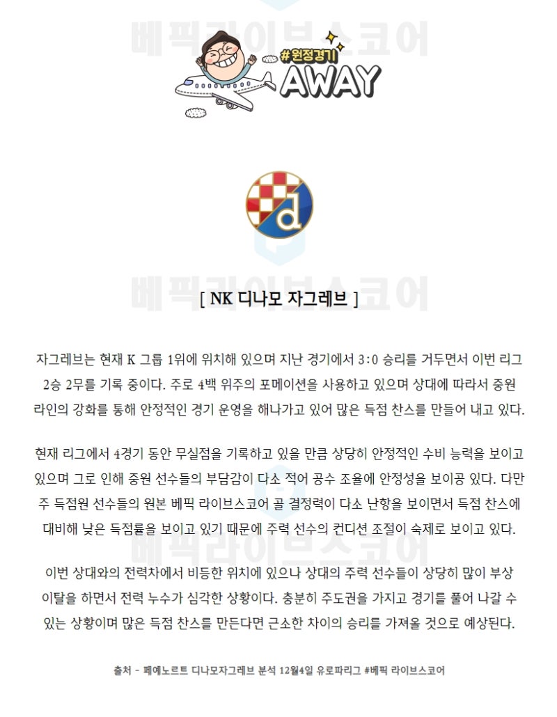 해외축구 스포츠분석