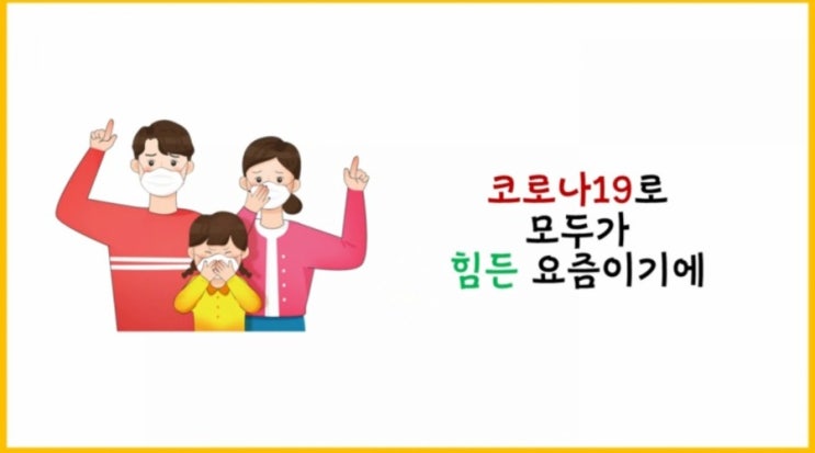  추운 겨울어르신들을 위한 '코로나19빠이 캠페인'