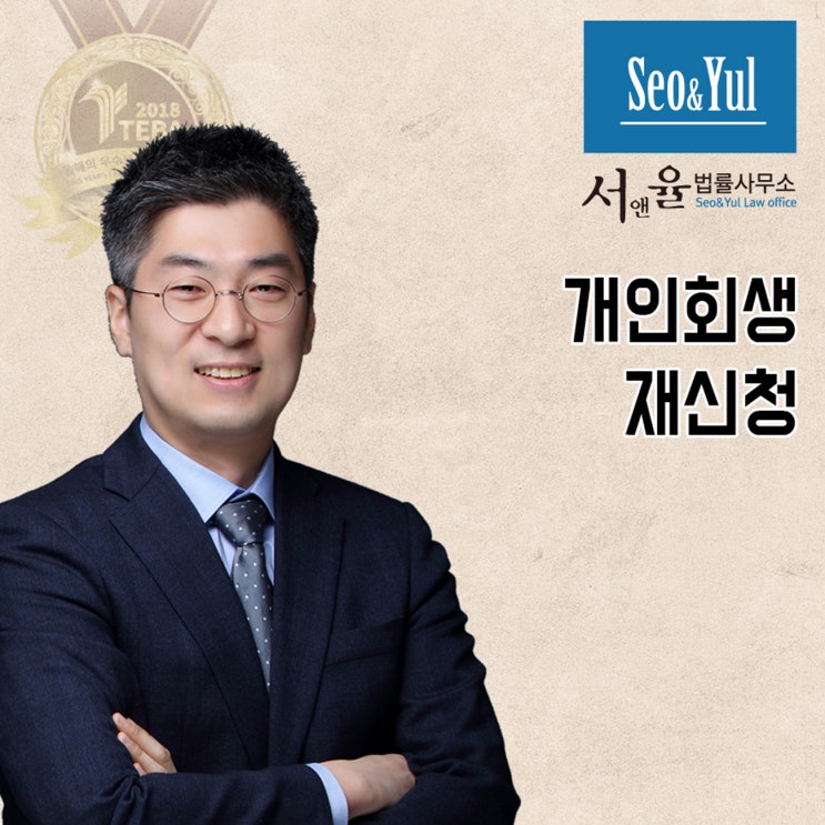  개인회생 재신청 하면 불이익이 있을까?