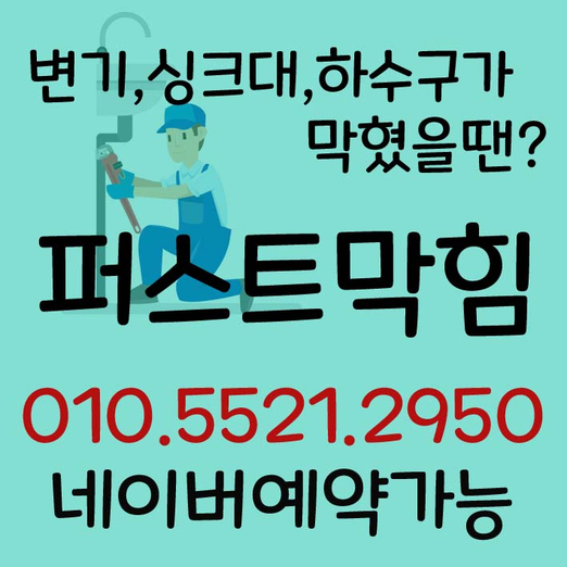  천안 아산 싱크대막힘 식당 싱크대막힘도 시원하게 잘 뚫어드리는 전문가!