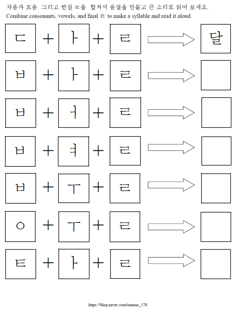 한글 받침 ㄹ : 네이버 블로그