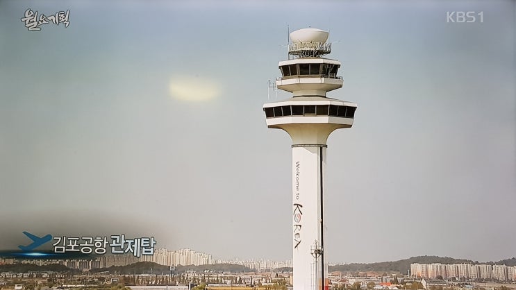  항공교통관제사의 세계