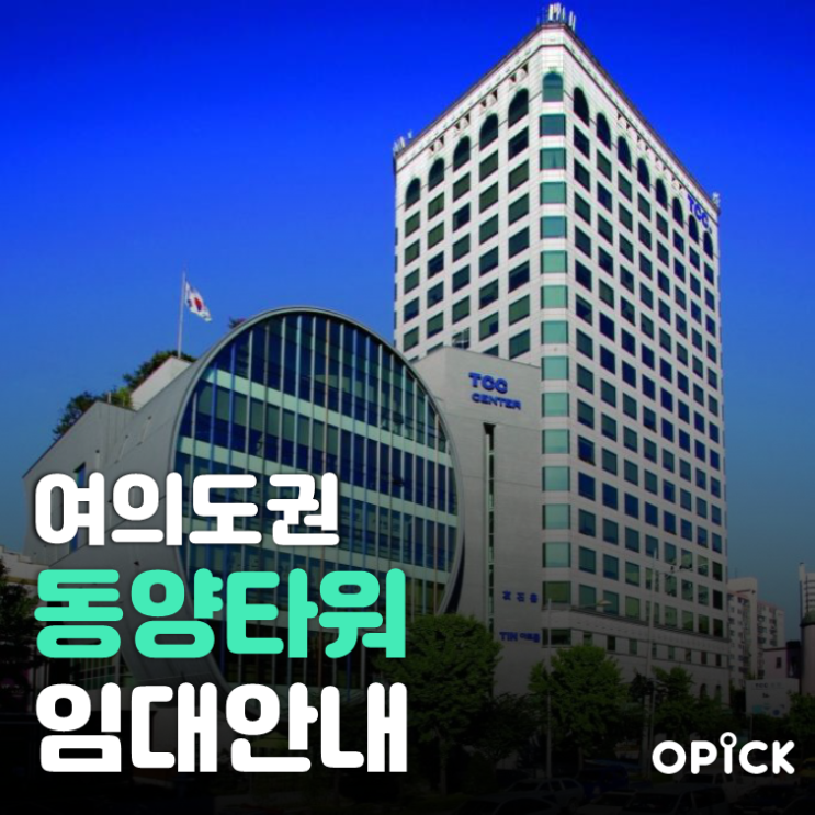 영등포구 동양타워 공실 안내  |  영등포구청역 사무실 임대 #390