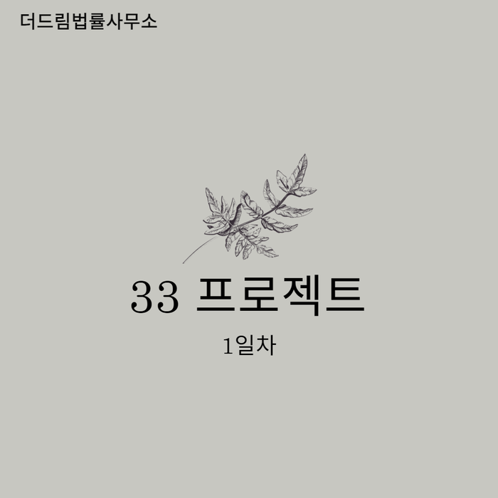  블로그 33일 프로젝트: 1일