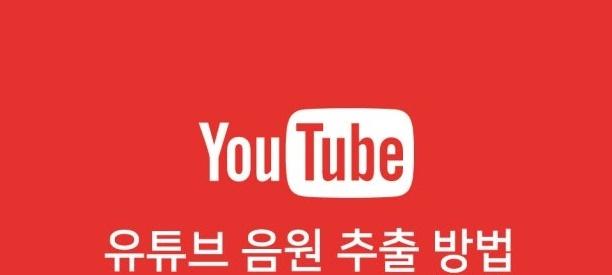  유튜브 다운로더 여러분들에게 도움이 되는 꿀팁 전달을 해드립니다