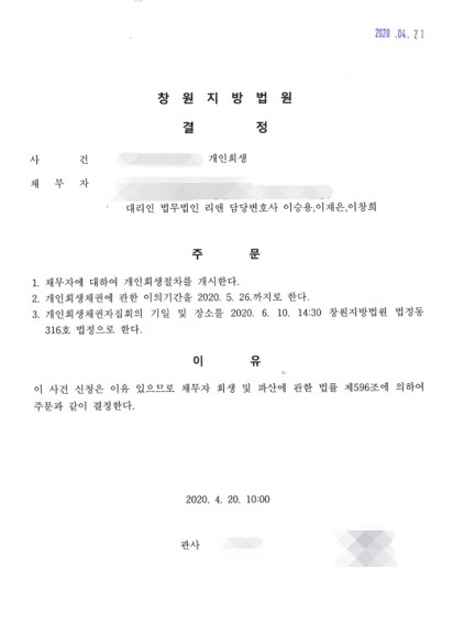  부부 개인회생, 전업주부였지만 남편과 같이 성공한 사례