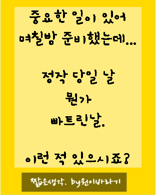  오늘의 교훈  마음먹기에 달렸다