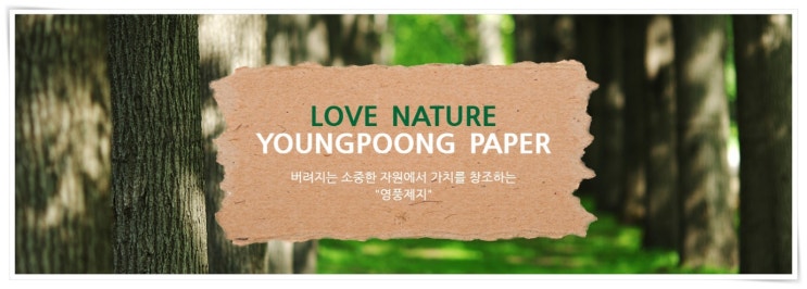  골판지 관련주 영풍제지, 재벌투자연구소 덕분에 활력을 되찾다!