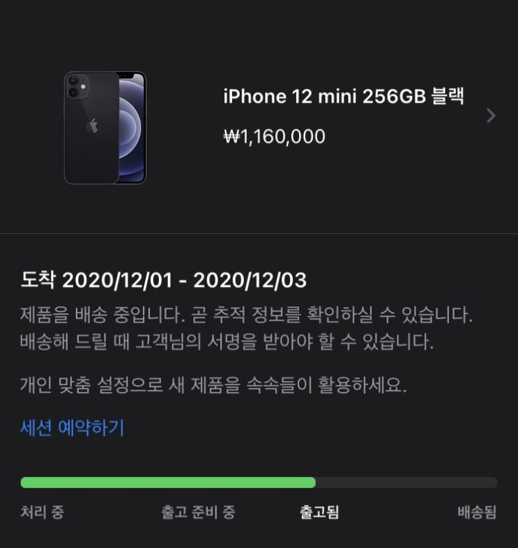  아이폰12미니 블랙 256기가 공홈 재배송기ㅠㅠ
