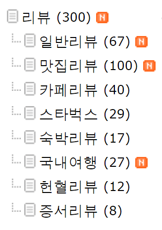  [공시] 리뷰글 300개, 맛집리뷰 100개 달성