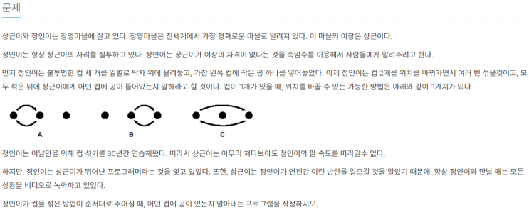  [백준/BOJ] 3028번 창영마을