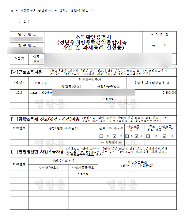 인터넷 홈택스 청년 우대형 청약통장 소득확인증명서 발급 인터넷 홈택스 청년 우대형 청약통장 소득확인증명서 발급