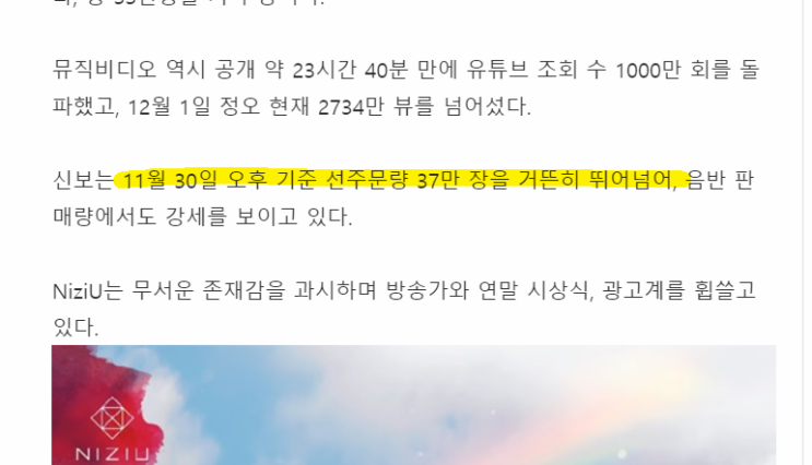  니쥬 선주문 37만장??