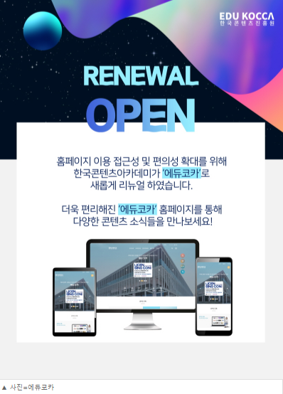 무료 온라인 강의, 한국콘텐츠진흥원의 에듀코카(EDU KOCCA)