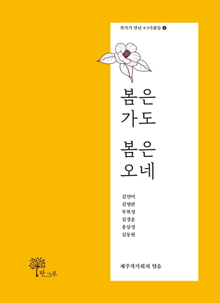  봄은가도 봄은오네