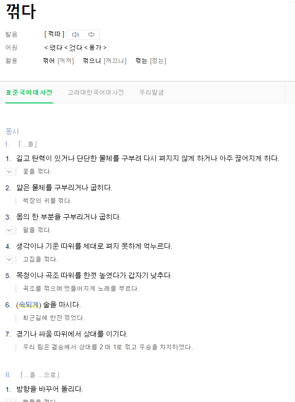 꺽다 꺾다 깍다 깎다. 헷갈리는 쌍기역 받침 정리 : 네이버 블로그