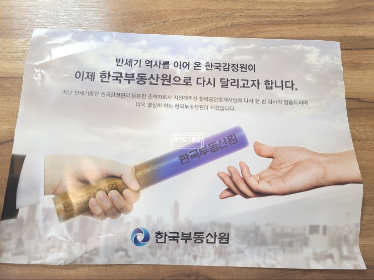  한국감정원 2021년 달력 & 한국부동산원(새이름)