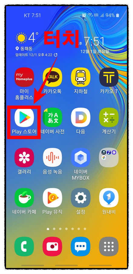  키네마스터 설치하기