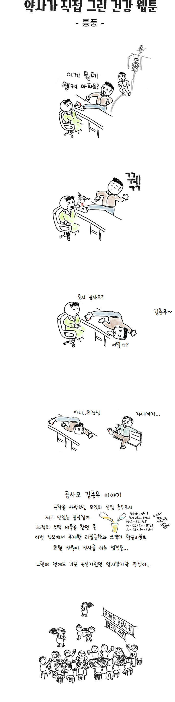  약사가 직접 그린 건강 웹툰 - 통풍 -
