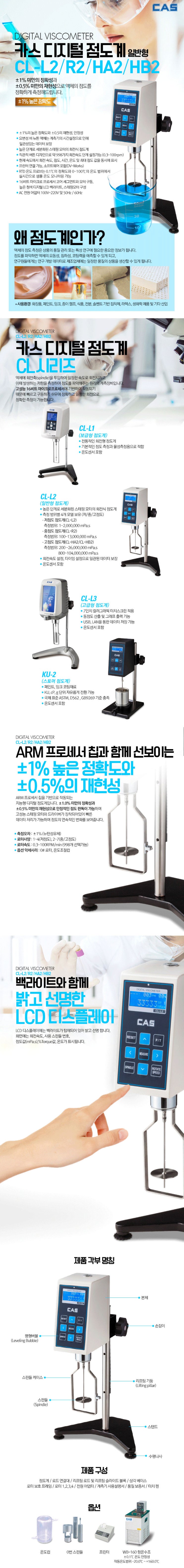  [계량/계측] 카스 디지털 점도계(일반형) CL-L2