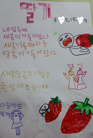  정이의 자작시 딸기