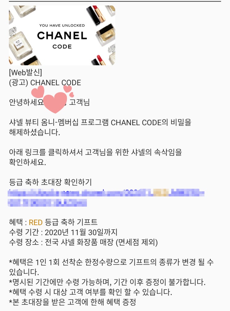  [샤넬코스메틱] 샤넬코스메틱 RED등급 선정기프트