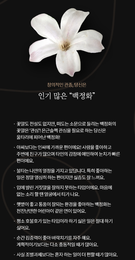  당신은 어떤 꽃인가요?(Lu42) + MBTI로는 뭘까?