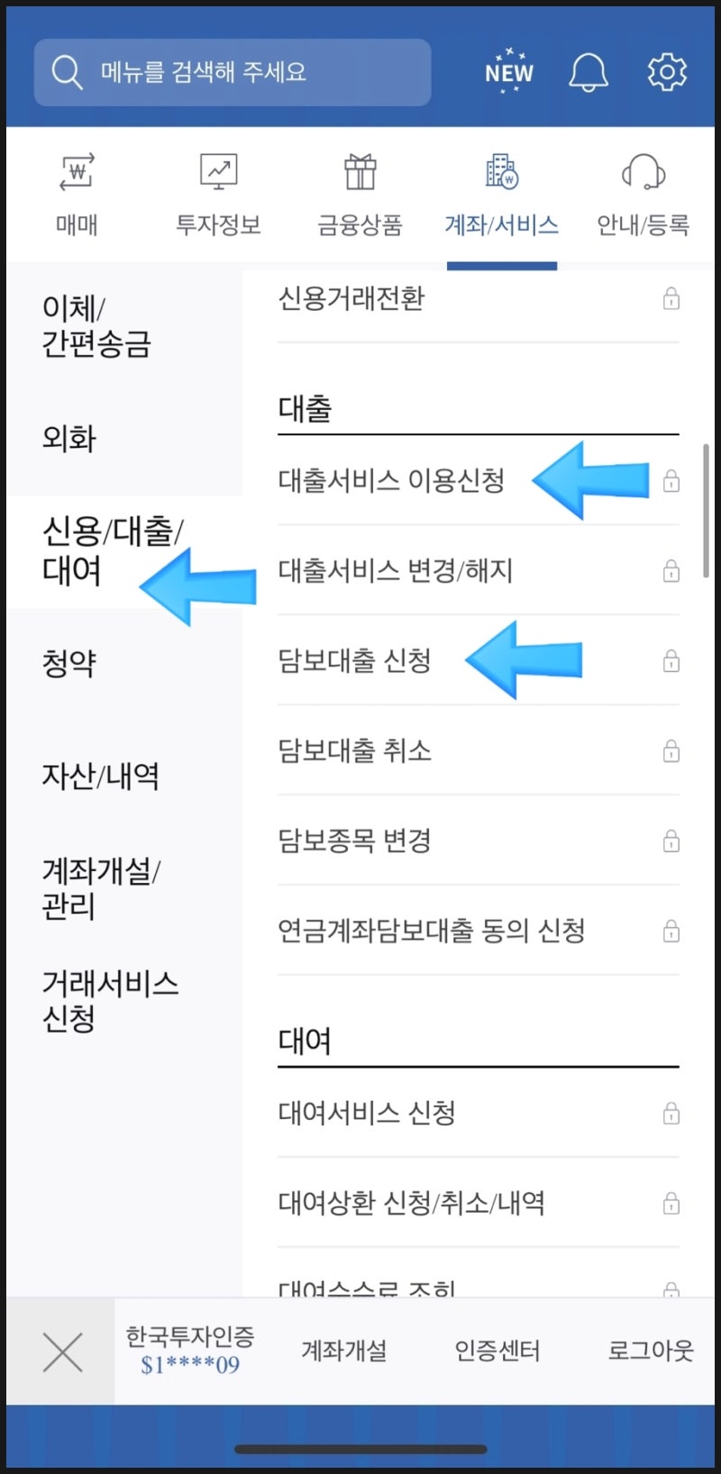 주식 매도한 날 현금/예수금 인출하는 방법- 매도금액 담보대출/대출서비스 알아보기 (한국투자증권어플) : 네이버 블로그