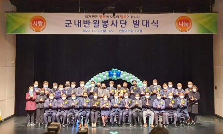  군내반월봉사단 발대식