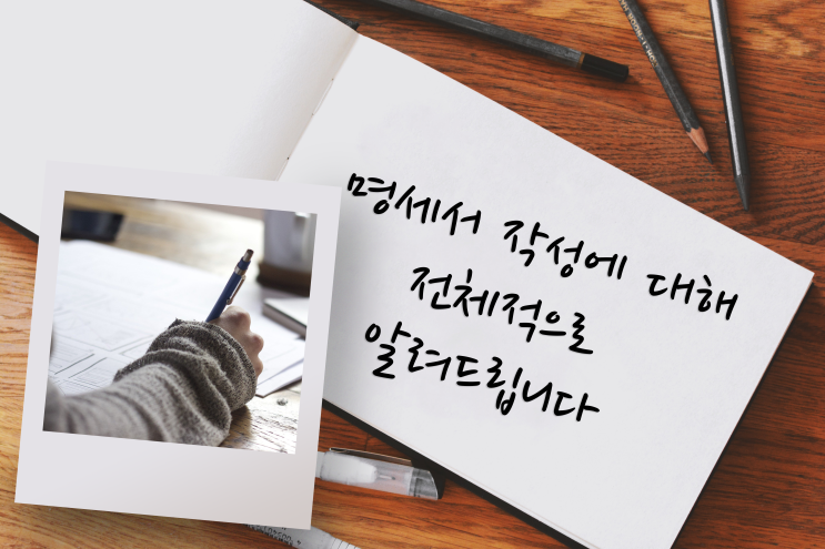  특허명세서 작성방법 에 대해 총괄적으로 알려드립니다!