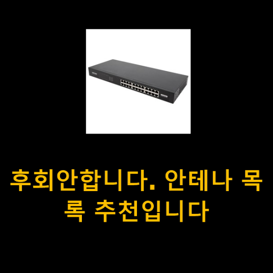 후회안합니다. 안테나 목록 추천입니다