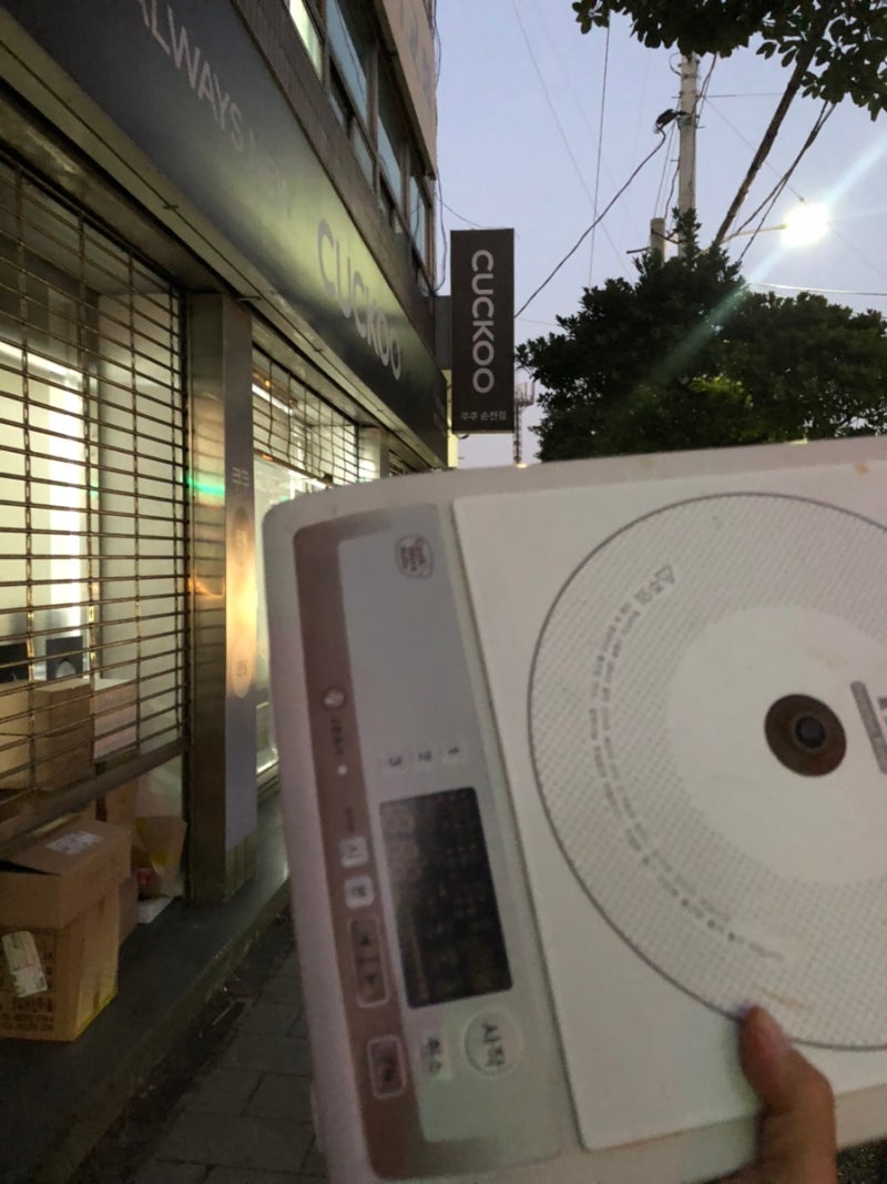 암웨이 인덕션 수리는 쿠쿠