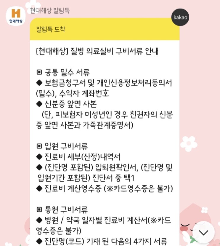  응급실만 두번, 드디어 서울아산병원 소화기내과 진료 첫날 (+현대해상 질병 의료실비 구비서류)