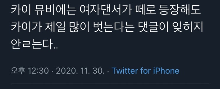 지금 공개된 카이 뮤비 한줄평 지금 공개된 카이 뮤비 한줄평