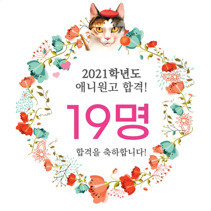  2021학년도 애니숲 애니원고 합격자(울산만화학원, 울산애니학원 애니숲미술학원)