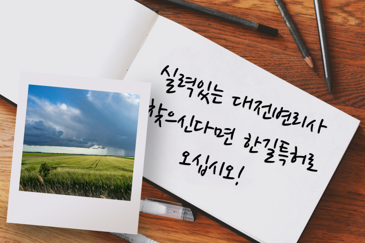  [변리사소개]유명변리사 있는 한길특허에서 무료 법률상담받으세요!
