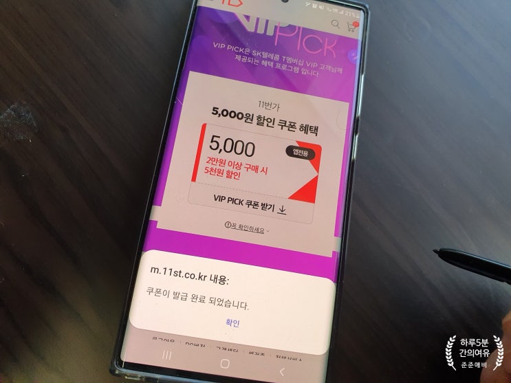  연말인데 SK VIP PICK 혜택은 다 쓰고 넘어가야죠.? ( 11번가쿠폰 )