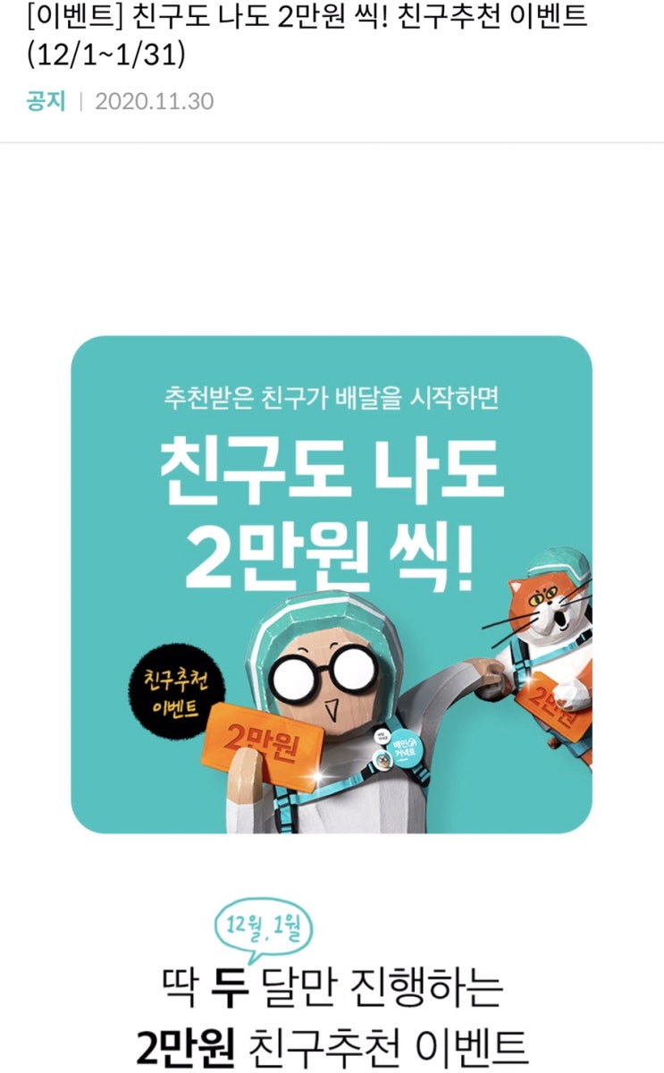 배민커넥트 12월 이벤트 (추천인 BC92251)
