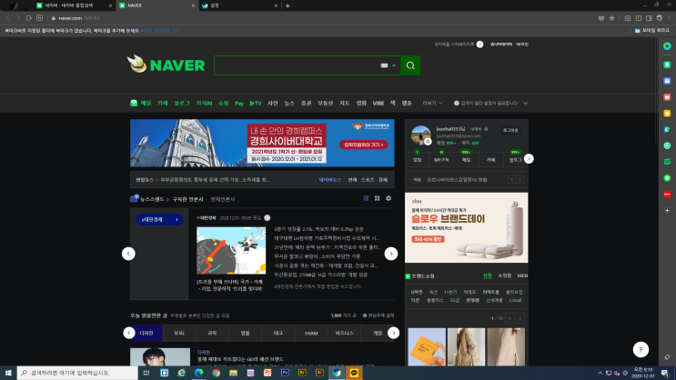  네이버 웨일로 다크모드 설정하기 간단해요 (pc, 모바일)