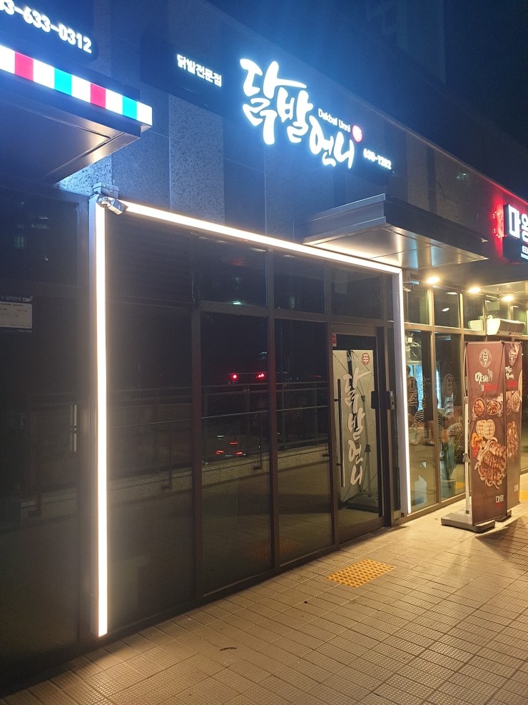  속초간판 자이상가 닭발언니 LED채널간판 및 LED경관바 시공설치